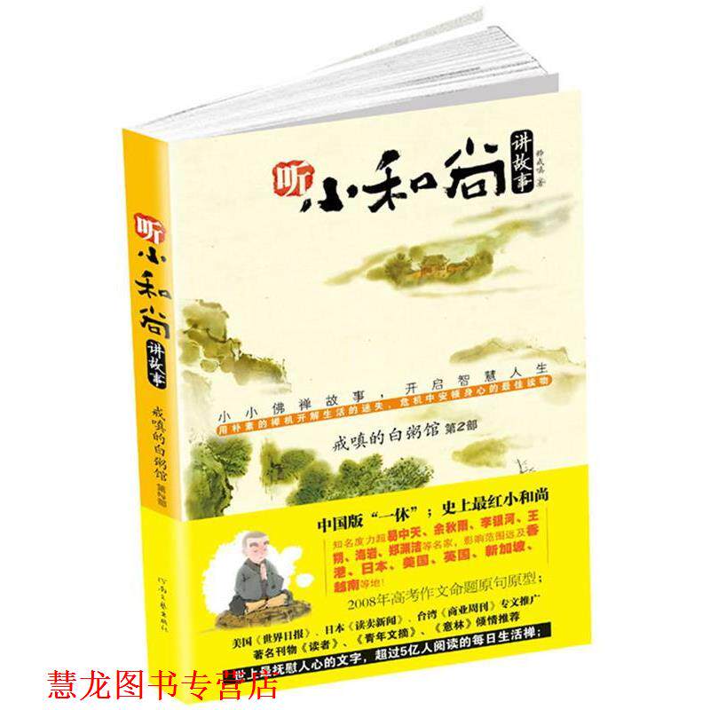 【正版书籍】 戒嗔的白粥馆 释戒嗔 著 河南文艺出版社