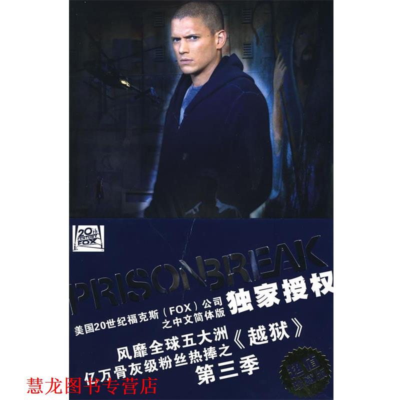 【正版书籍】 越狱 (美)舒尔林　著,丛日环　编译 上海译文出版社