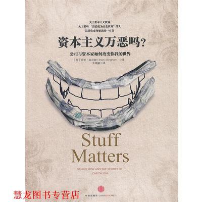 【正版书籍】 资本主义万恶吧 (英)宾厄姆,王晓鹏 中信出版社