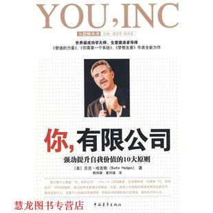 著 正版 美 赖伟雄 中国青年出版 你 译 书籍 社 有限公司 黄邦福 哈吉斯