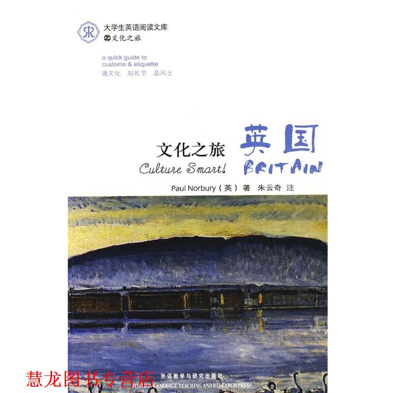 【正版书籍】 文化之旅·英国 (英)诺布里 著,朱云奇 注 外语教学与研究出版社