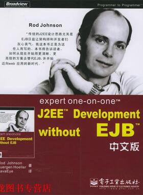 【正版书籍】 expert one-on-one J2EE Development without EJB 中文版 (美)詹森(Johnson,R.),(美)赫鲁(Hoeller,J.)著,JavaEye