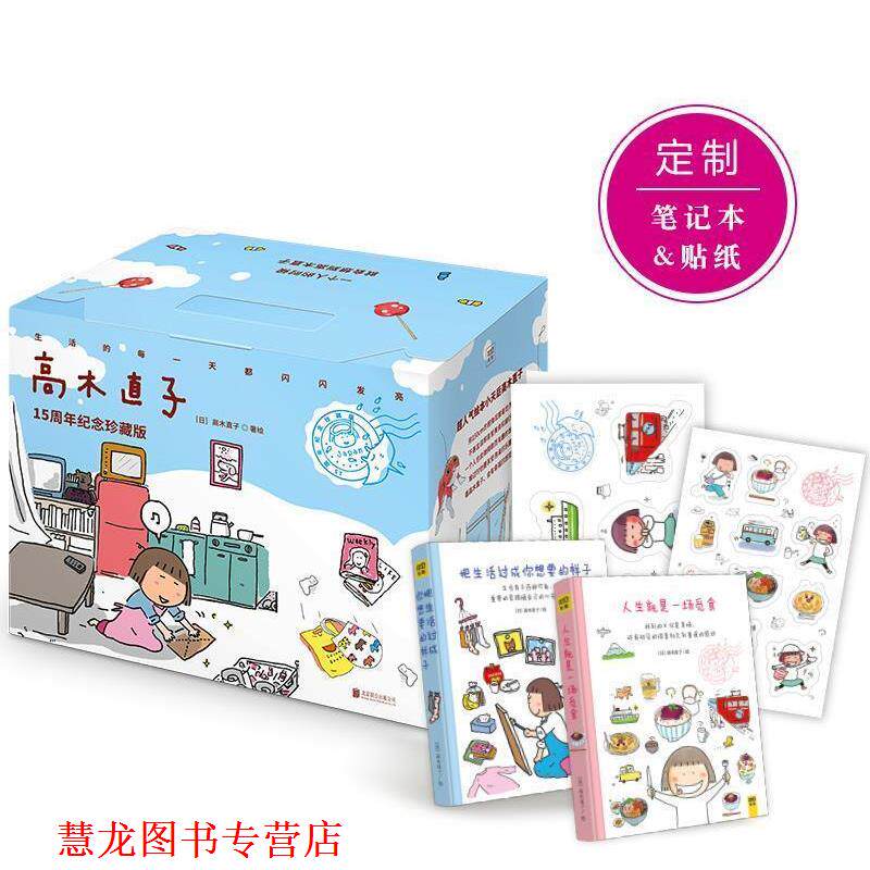 【正版书籍】 节日万岁!:把每个平凡的日子过成节日 高木直子 北京联合出版有限公司