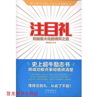注目礼 书籍 欧阳君山 著 社 北京出版 正版