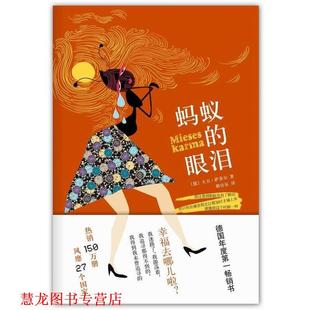 译 公司 蚂蚁 萨菲尔 著 德 书籍 眼泪 南海出版 韩宜辰 正版