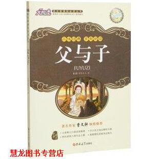 著 社 书籍 吉林大学出版 译 杨轶华 屠格涅夫 俄罗斯 父与子 正版