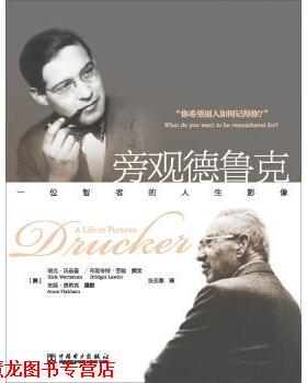 【正版书籍】 旁观德鲁克 一位智者的人生影像 瑞克·沃兹曼,_1.html