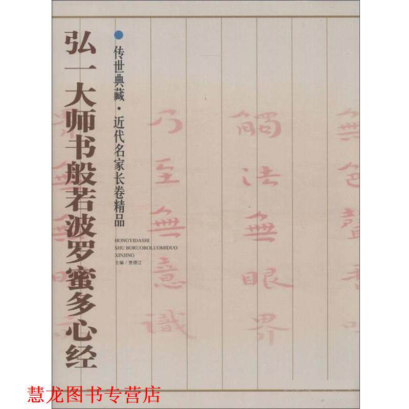 【正版书籍】 传世典藏当代名家长卷精品 贾德江 北京工艺美术