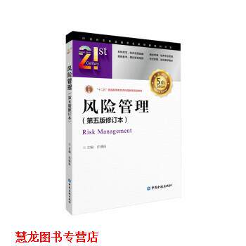 【正版书籍】 风险管理 许谨良 中国金融出版社