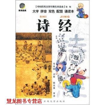 【正版书籍】 诗经 邓启铜 注 云南大学出版社