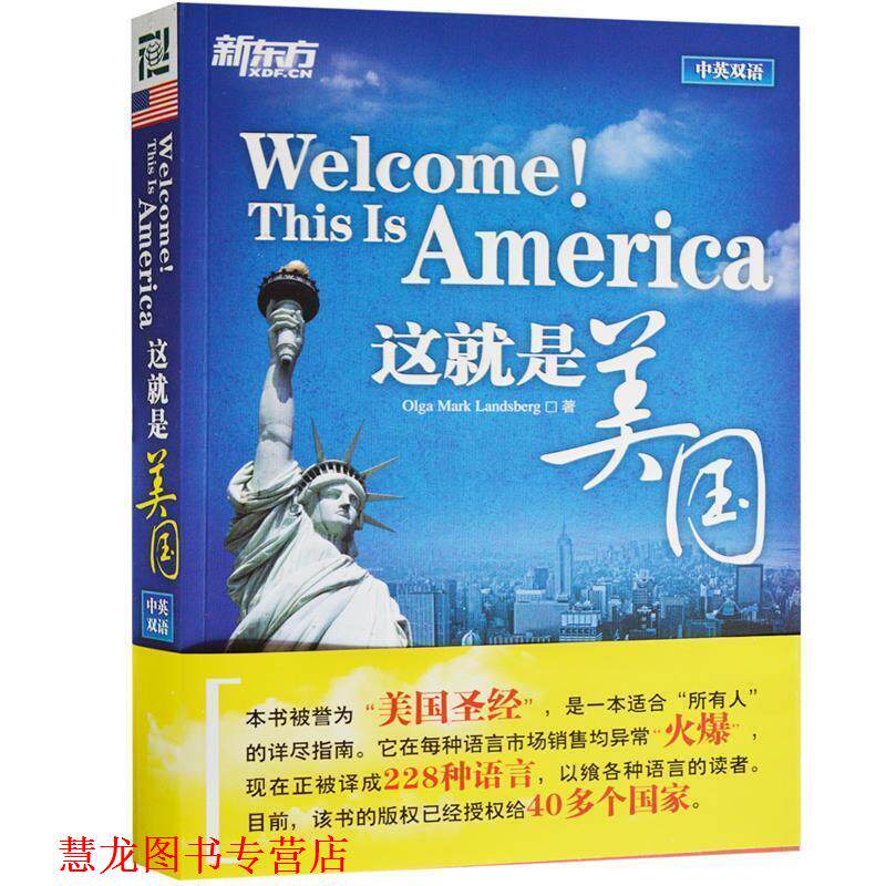 【正版书籍】 这就是美国-中英双语 (美)兰兹伯格 著 西安交通大学出版社