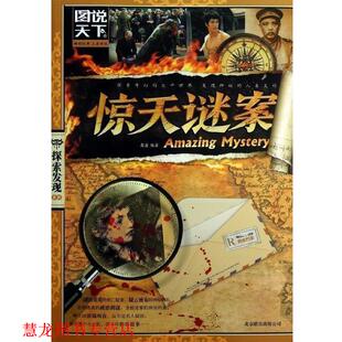 正版 京华出版 书籍 萧盛 社 惊天谜案