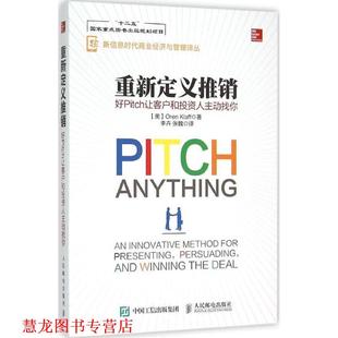 【正版书籍】 重新定义推销 好Pitch让客户和投资人主动找你 【美】Oren Klaff(奥伦·克拉夫) 人民邮电出版社