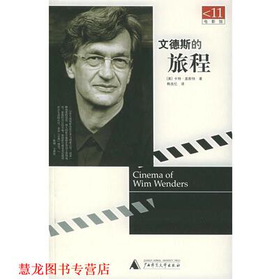 【正版书籍】 文德斯的旅程—电影馆11 （美）盖斯特（Geist,K.） 著,韩良忆 译 广西师范大学出版社