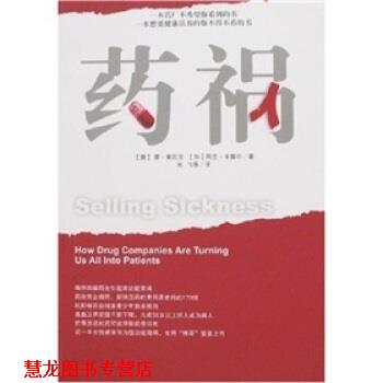 【正版书籍】 药祸 [澳大利亚] 雷·莫尼汉, 尚飞 安徽人民出版社