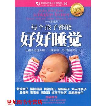 【正版书籍】 每个孩子都能好好睡觉 [德] 卡斯特-察恩,[德] 莫根罗特 著,颜徽玲 译 中信出版社