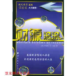 著 公司 书籍 世界图书出版 译 黎莱芳 艾伦 美 财源滚滚 正版