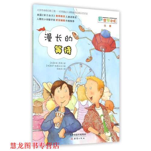 【正版书籍】 漫长的等待 安妮·考博 新蕾出版社