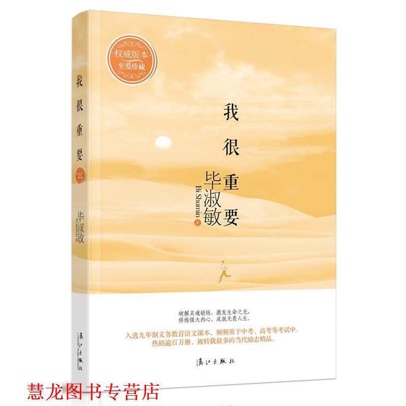 【正版书籍】 我很重要 毕淑敏 漓江出版社,书籍/杂志/报纸,自由组合套装,淘宝优惠券,粉丝福利购,淘宝优惠卷
