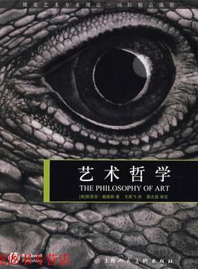 【正版书籍】 艺术哲学视觉艺术专业理论.国际精品课程 （美）戴维斯 著,王燕飞 译 上海人民美术出版社