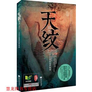 天纹 书籍 桑尚 著 社 江苏文艺出版 正版