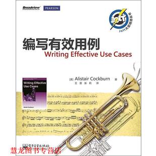 【正版书籍】 编写有效用例 (美)科伯恩 著,王雷,张莉 译 电子工业出版社