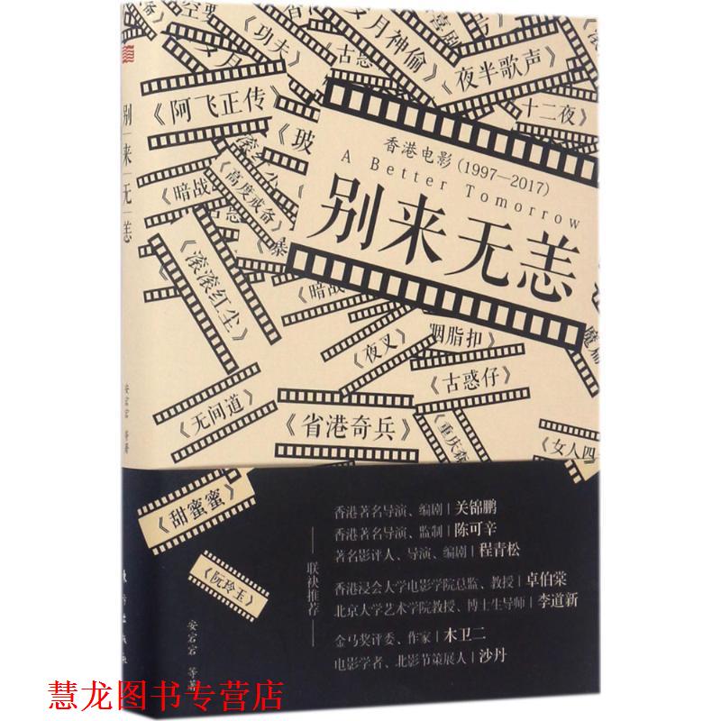 【正版书籍】 别来无恙 安宕宕 等著 东方出版社