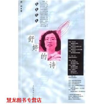 【正版书籍】 舒婷的诗 舒婷 著 人民文学出版社