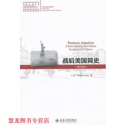 【正版书籍】 战后美国简史 (美)鲍乐文Paul Levine 北京大学出版社