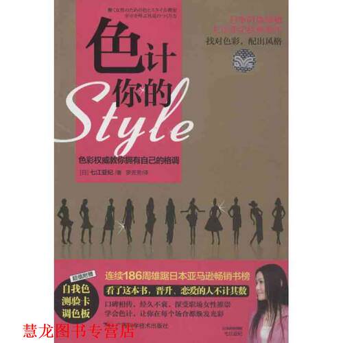 【正版书籍】 色计你的style [日]七江亚纪　著,罗芳芳　译 广西科学技术出版社