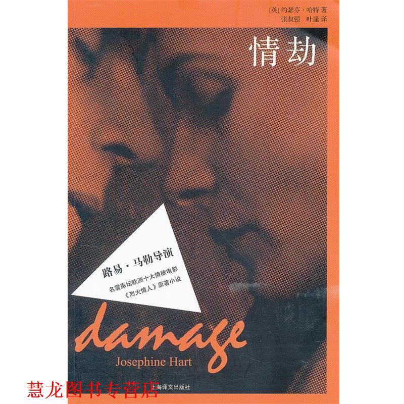 【正版书籍】 情劫 (英)哈特　著,张叔强,叶逢　译 上海译文出版社
