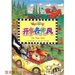 【正版书籍】 开车去兜风 (美)尼普,(美)比尔 中国对外翻译出版公司