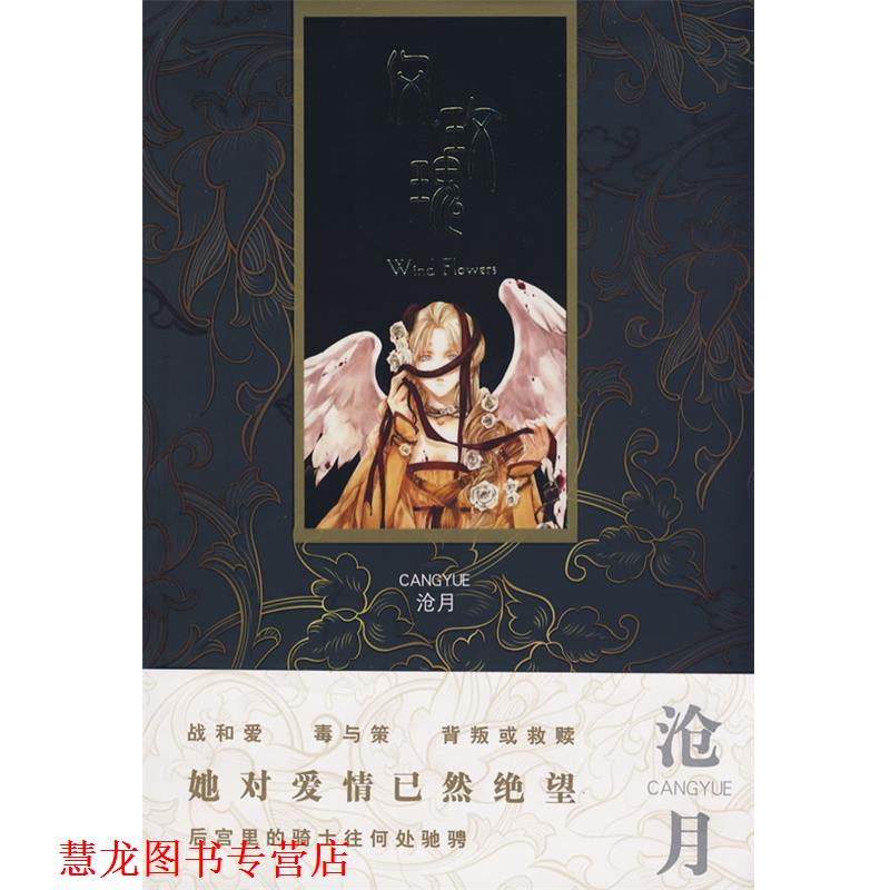 【正版书籍】 风玫瑰 沧月 著 万卷出版公司