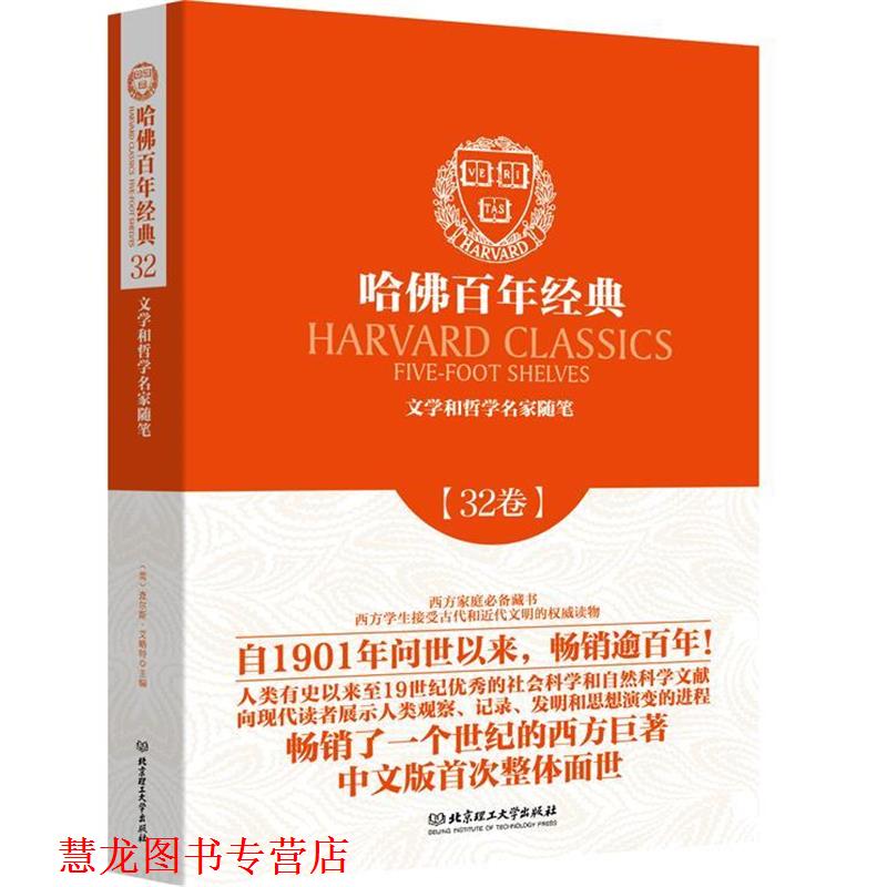 【正版书籍】 文学与哲学名家随笔 (法) 蒙田 等著,高黎平,刘世英 译 北京理工大学出版社