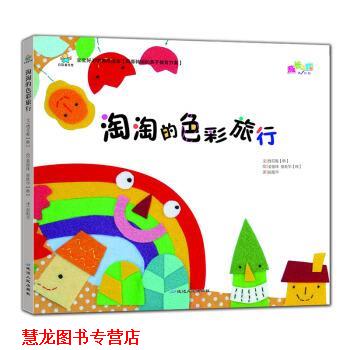 【正版书籍】 宝宝好习惯养成绘本:涛涛的色彩旅行 绣花鞋 著,姜银珠,崔胜华 绘 延边人民出版社