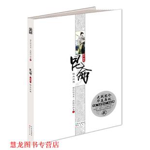 【正版书籍】 长篇小说:昆仑·铁血征途 凤歌 著 长江出版社