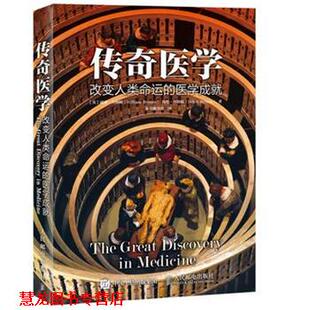传奇医学 人民邮电出版 著 医学成就 正版 William&Helen 威廉拜纳姆 改变人类命运 英 海伦拜纳姆 Bynum 社 书籍