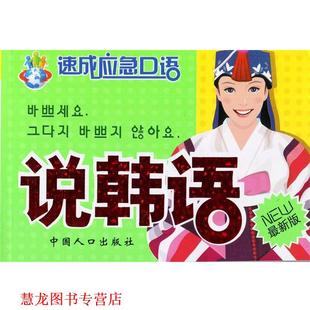 【正版书籍】 说俄语 刘振华　等编著 中国人口出版社