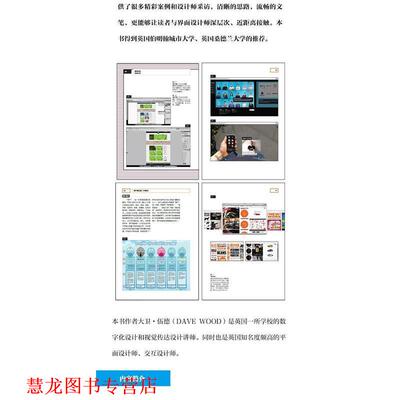 【正版书籍】 国际经典交互设计教程:界面设计 David Wood(大卫·伍德) 编著,孔祥富 译 电子工业出版社
