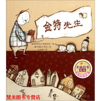 【正版书籍】 美丽故事绘本 生命教育篇:金特先生 [奥] 伊丽莎白·斯泰克纳 著,[奥] 米歇尔·罗厄 绘, 新蕾出版