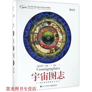 Benson 正版 迈克尔·本森 著 电子工业出版 宇宙图志 译 书籍 社 美 余恒 Michael