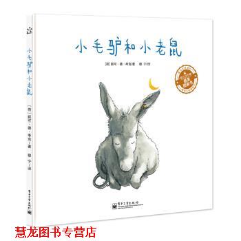 【正版书籍】 小毛驴和小老鼠 妮可·德·考克 电子工业出版社