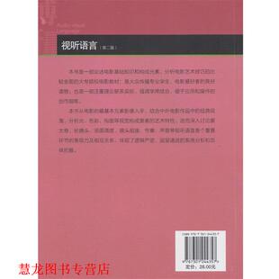 【正版书籍】 视听语言 陆绍阳　著 北京大学出版社