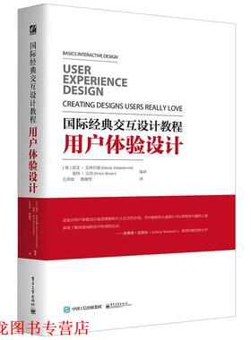 【正版书籍】 国际经典交互设计教程:用户体验设计 Gavin Allanwood(盖文·艾林伍德)Peter Beare(彼得·比尔) 编著,孔祥富 路融雪