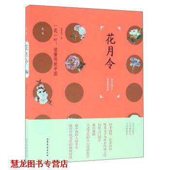 【正版书籍】 花月令 蓝紫青灰 山东文艺出版社