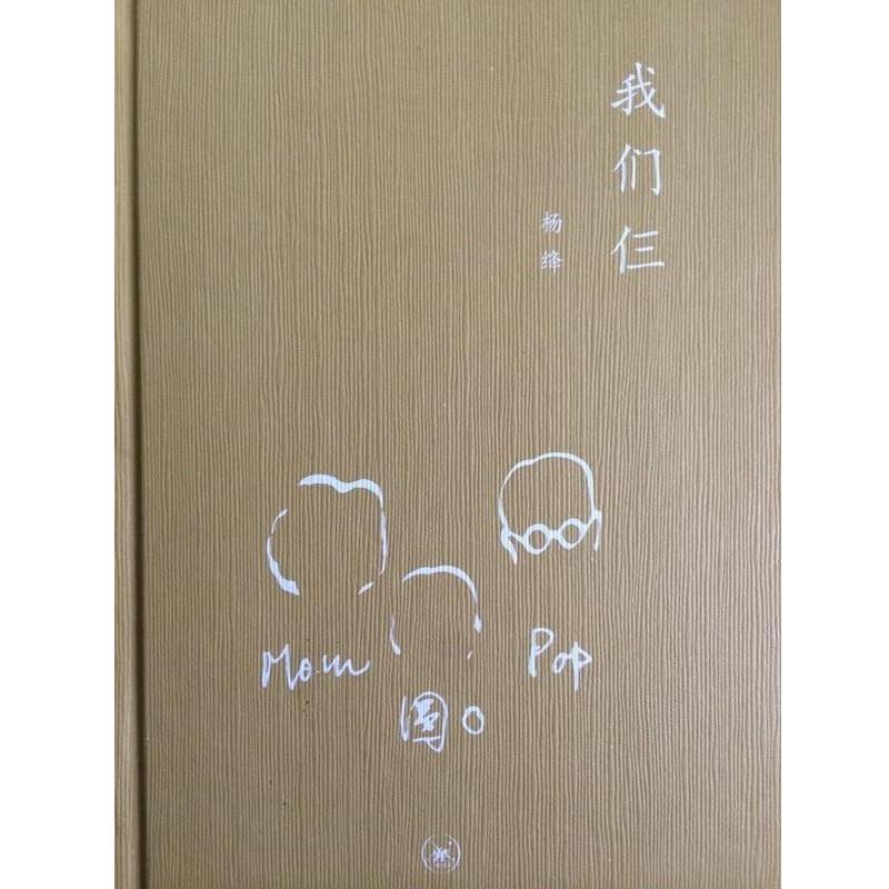 【正版书籍】 我们仨 杨绛 三联书店