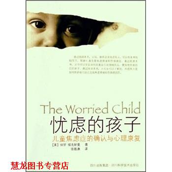 【正版书籍】 忧虑的孩子：儿童焦虑症的确认与心理康复 保罗·福克斯曼 著 四川科学技术出版社