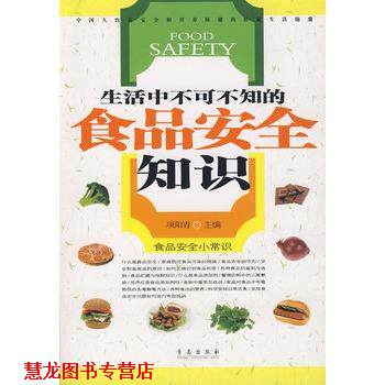 【正版书籍】 食品安全知识300问 项阳青 主编 青岛出版社