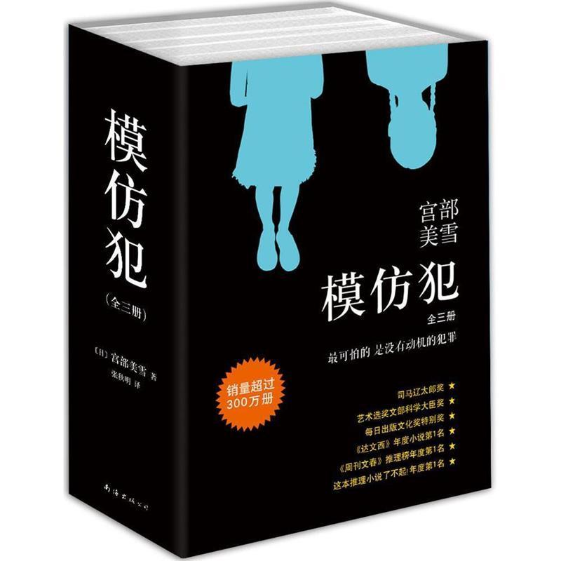 【正版书籍】 模仿犯  高等教育出版社