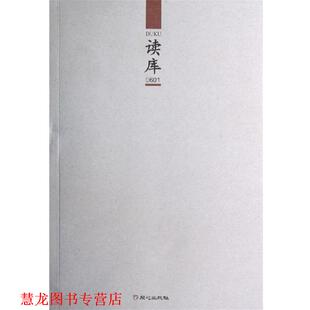 【正版书籍】 读库0601 张立宪 主编